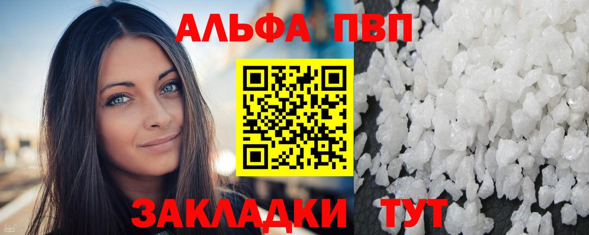 Альфа ПВП крисы CK Нерюнгри