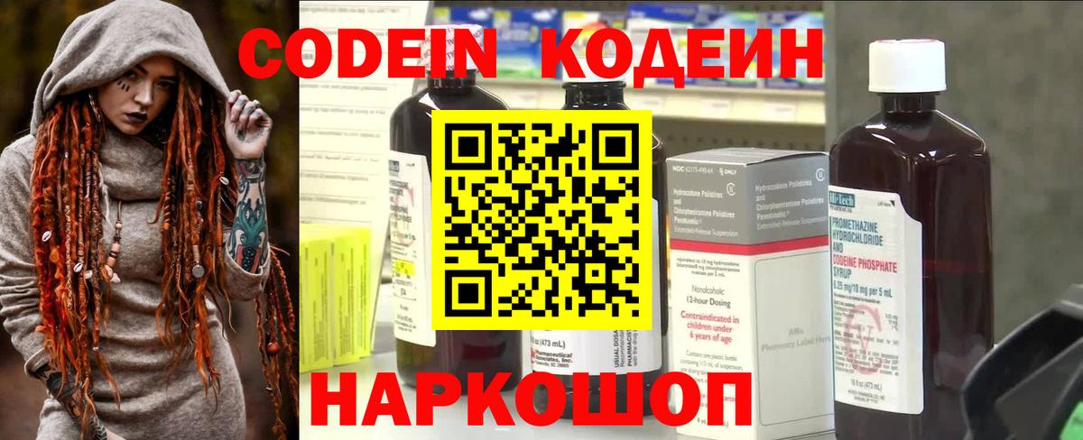 Нерюнгри  Кодеин Purple Drank  Вход с VPN  Кодеин Purple Drank 