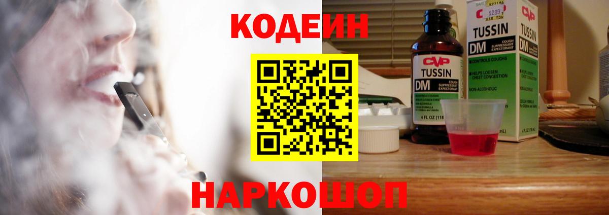 Кодеин Purple Drank Нерюнгри
