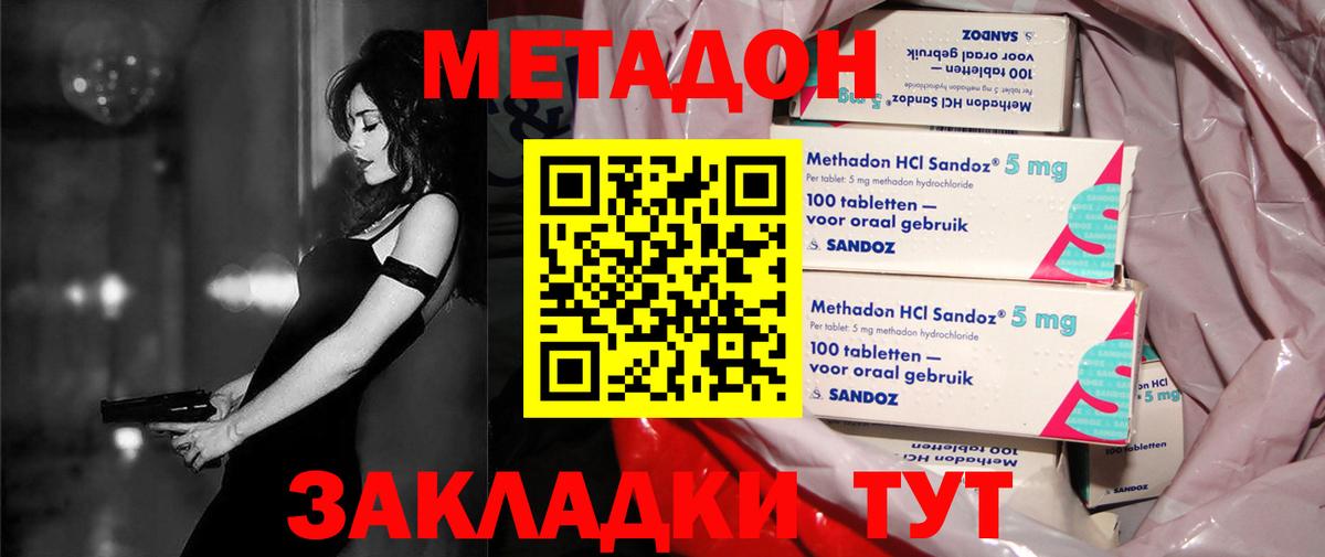 Метадон кристалл Нерюнгри