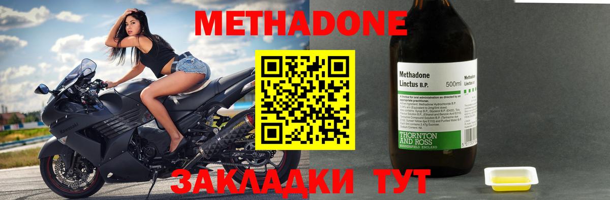 МЕТАДОН мёд  Вход с VPN  Нерюнгри 