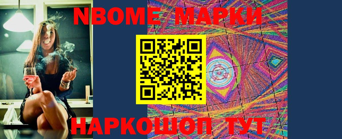 Марки NBOMe 1500мкг Нерюнгри